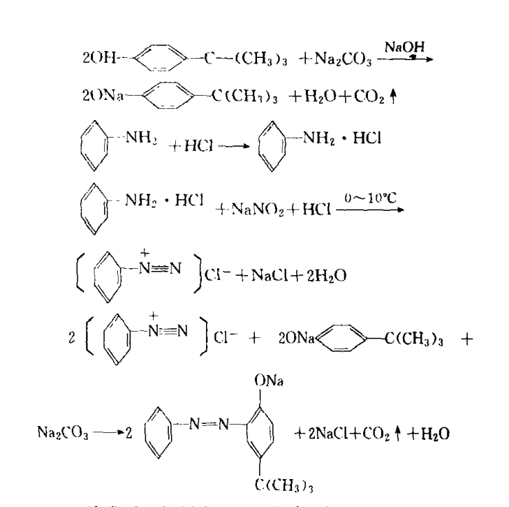 鄰氨基對(duì)叔丁基苯酚的制備 鄰氨基對(duì)叔丁基苯酚的制備